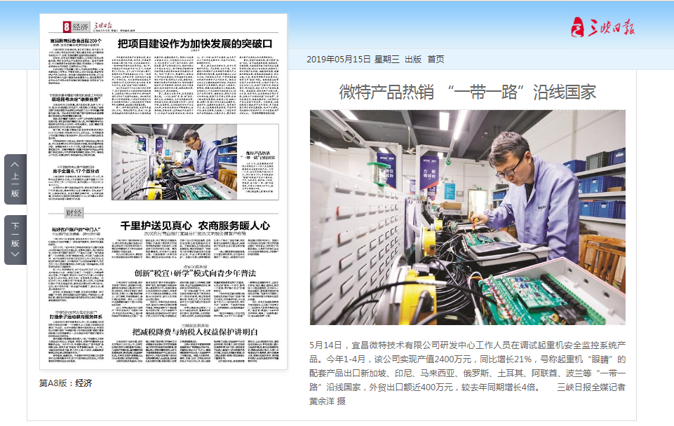 三峽日報：微特產品熱銷 “一帶一路”沿線國家