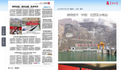 三峽日報：微特技術“護航”拉西瓦水電站
