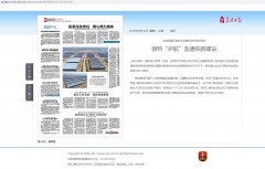 三峽日報：微特“護航”鹽通鐵路建設